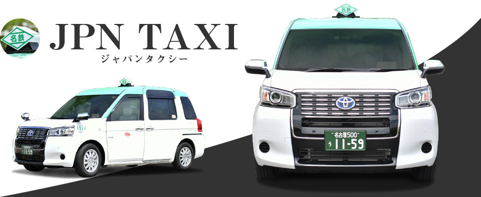 ユニバーサルデザインの次世代型タクシー車両 「ジャパンタクシー