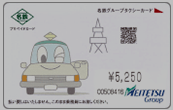 プリペイドカード5,250円券